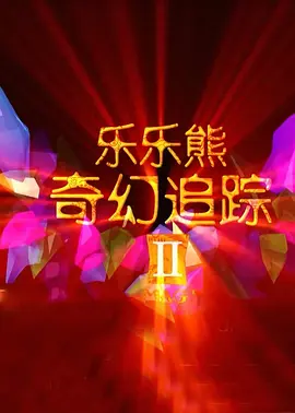 制服丝袜二区