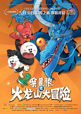 大家伙的火柱