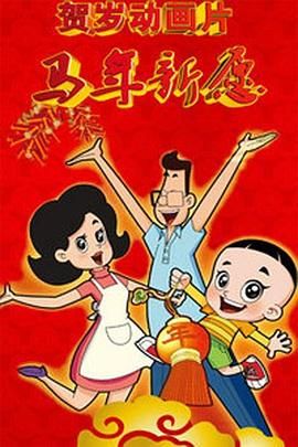性感的岳母