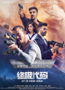 英剧贴身保镖第二季