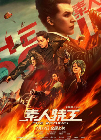 戍人电影在线观看免费播放